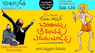 ఒక వారం రోజులు ఏదీ నాది కాదు అనుకుని బతికి చూడు | అష్టావక్ర గీత talk 120 | Kanth’Risa