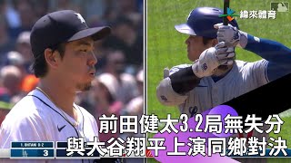 #MLB 日韓球員表現集錦 前田健太面對道奇3.2局狂飆5K 唯一被敲安打來自#大谷翔平 鈴木誠也4支2