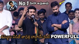 వీడు బాబాయ్ కంటే పవర్ ఫుల్ | Ramcharan Powerfull Words about Vaishnav Tej | Wah Emchepparu Sir