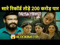 दृश्यम-2 की धाकड़ कमाई 200 करोड़ पार ? 😱😱 | Drishyam 2 Total Collection #shorts #drishyam2