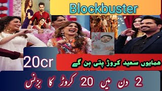 London Nahi Jaunga | Box office Collection | Humayun Saeed |Mehwish Hayat |Kubra khan | Asif TV 929