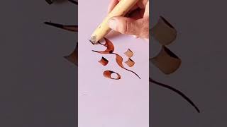 urdu callugraphy with cut pen | urdu khatati |