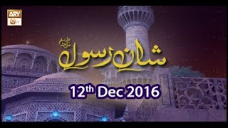 Shan e Rasool - 12th December 2016 - ARY Qtv