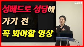 [인문학 강의] 성베드로 성당에 가기 전 꼭 봐야할 영상