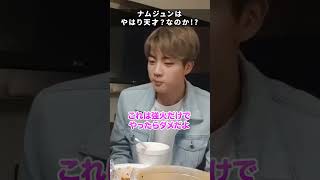 BTSナムさん天才すぎてジンヒョンを困らせてしまうww