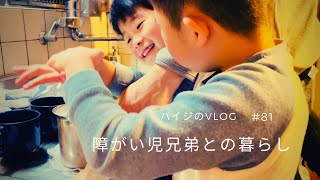 [VLOG]22qの長男、自閉症の次男が久しぶりの場所に行って嘔吐/歯医者/お小遣い/家でカフェ時間