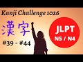 #39 - 44 雨雪雲曇雷電 JLPT N5/N4【How to learn KANJI】