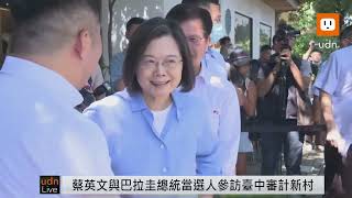 0714蔡英文與巴拉圭總統當選人參訪臺中審計新村