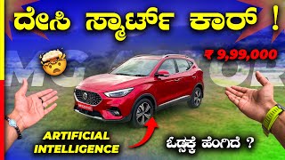 MG ASTOR 2024 REVIEW💥ಈ ಕಾರಲ್ಲಿ ಏನೇನೋ ಇದ್ಯಲ್ಲಾ ಗುರು🤯#ai #car