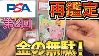 【検証】第２回 PSA９のカードを22枚日本支社に出しなおした結果！まさかの結果が！PSAは大丈夫なのか？