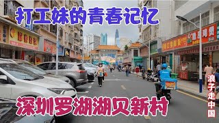 实拍深圳罗湖湖贝新村，紧靠东门老街，本地居民都是拆迁暴发户