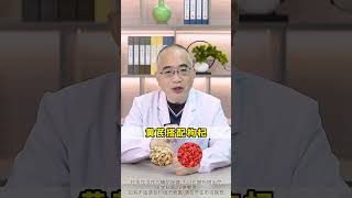 #中医徐博士 #黄芪 #健康知识   #www #chinesemedicine #cc#健康科普