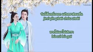 ซับไทยเพลงฝันย้อนสู่เทพสังหาร（梦幻诛仙 Mènghuàn zhūxiān）เพลงประกอบเกมมือถือเรื่องฝันย้อนสู่เทพสังหาร