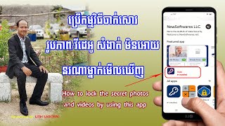 ចាក់សោរ រូបភាព/វីដេអូ សំងាត់ មិនអោយនរណាម្នាក់មើលឃើញ/How to lock the secret photos and videos