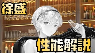 【放置少女】連携スキルシリーズ UR・閃 徐盛 性能解説