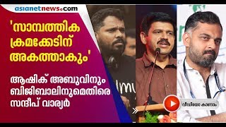 Karuna Music Night Controversy Sandeep G Varier against Aashiq Abu and Bijibal