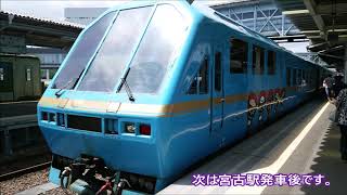 【車内放送シリーズ】Vol.6 快速さんりく北リアス号(盛岡駅発車後\u0026宮古駅発車後)