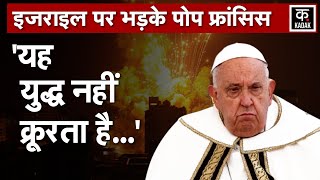 Israel Hamas War: Pope Francis ने Gaza War के लिए फिर दोहराई ceasefire वाली बात | n18g