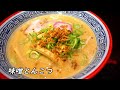 《再訪シリーズ》秋田県仙北郡美郷町六郷‼️【麺屋はじめ】20日間で10000回再生は食用アマガエルチャンネル史上新記録‼️『味噌とんこつ』を食す‼️