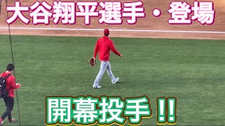 大谷翔平選手の登場です！【3番ピッチャー・大谷翔平選手】対オークランド・アスレチックス第1戦@オークランド・コロシアム3/30/2023 #大谷翔平 #ohtani #エンジェルス