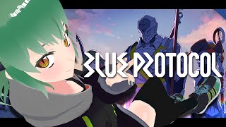 【 ブルプロ 】ネームド戦楽しすぎる！ ブループロトコル(BLUE PROTOCOL)【 VTuber 】※ネタバレ注意！《 MMO 参加型 》