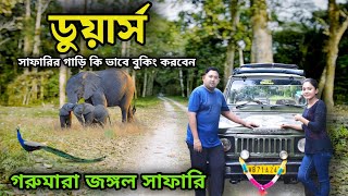 Dooars Jungle Safari | Gorumara Jungle Safari | Dooars Tour Guide | Jeep Safari Booking | Gorumara