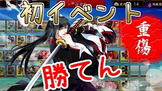 【新米審神者】#4 初イベントに苦戦…【刀剣乱舞】