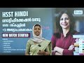 hsst hindi 5 വർഷത്തിന് ശേഷം വന്ന വിജ്ഞാപനം ആർക്കെല്ലാം അപേക്ഷിക്കാം hsst exam 2024