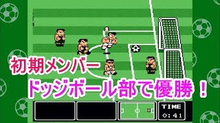 初期メンバーで四満忠に勝つ！ | 熱血高校ドッジボール部サッカー編  | Kunio-kun: The World