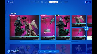 シニスターグレア｜フォートナイト アイテムショップ 2022年10月16日｜Fortnite