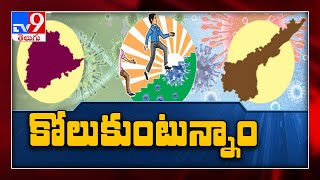 Coronavirus recovery rate in Telugu states much lower compared to others - TV9