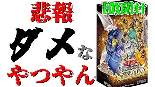 【遊戯王】新弾デュエリストパック輝石のデュエリスト編５BOX開封！