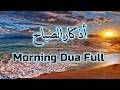 Listen This Morning Azkar & Dua ep.014 (أذكار الصباح) For Blessings ❤ Protection ❤ Rizq ❤ Tasbih