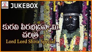 Kuravi Veerabhadra Swami Charitra | Lord Shiva Telangana Devotional Folk Songs