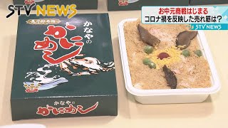 【中元】かにめし・スイーツ・ジンギスカン　北海道の商戦あすスタート　大丸札幌店でおひろめ