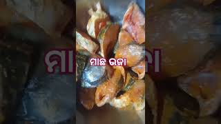 ରବିବାର ରେ ମାଛ ଭଜା 😍🤤😘😘👍#trending #viralvideo #cooking #recipe #shorts