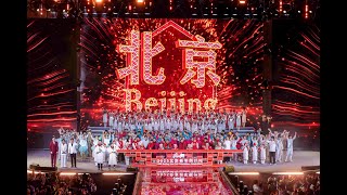 Beijing New Year Countdown Celebration 2025