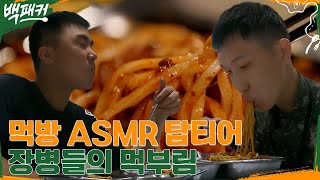 푸드파이터급 장병들의 먹방!! 후루릅 소리가 지배한 식당@3@ #백패커 EP.4 | tvN 220616 방송