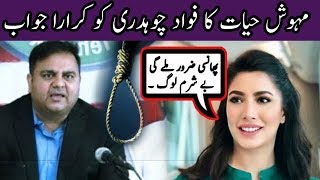 Showbiz Actress Mehwish Hayat Best Reply To Fawad Ch On Latest Bill Pass In National Assembly