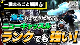 ニューキャッスルはランクでも強い！シーズン16のランクで勝てない人のために撃ち合いと立ち回りを徹底解説！！【APEX LEGENDS エーペックスレジェンズ】