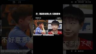 【莎头】王楚钦孙颖莎 从来没有一个白眼是白给的 Wang Chuqin Sun Yingsha playful moments #wangchuqin #sunyingsha #tabletennis