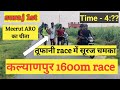 Kalyanpur 1600 meter army race competition | army 1600 meter running @indorephysicalacademy.