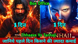 Chhaava Vs Tanhaji Box Office Collection | Chhaava First Day Collection, Ajay Devgan, Vicky Kaushal