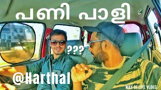 #BJP #Harthal #SaveSabarimala #Hitchhiking #Kerala #Kochi #KollamBypass #Kollam #MalayalamVlogs