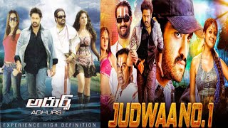 "Judwa No 1" (Adhurs) New Release Hindi Dubbed HD Movie l NTR, Nayanthara, Sheela l V V Vinayak