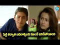 Vamsi Movie Scene Mahesh Babu Namratha Brahmandham Ali | iDream Ananthapuram