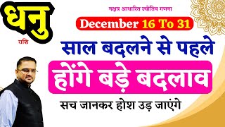 16 To 31 Dhanu Rashi December 2024 | धनु राशि दिसंबर | Sagittarius December Horoscope Predictions