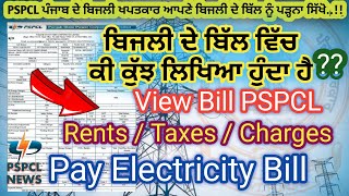 Know Your Electricity Bill of PSPCL in Punjab I ਬਿਜਲੀ ਦਾ ਬਿੱਲ ਪੜ੍ਹਨਾ ਸਿੱਖੋ | PSPCL NEWS By Pankaj