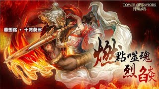 【神魔之塔】人骨成劍地獄級-巴龍隊雙成就拼榜零石通關