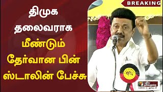 திமுக பழுத்த மரமாக உள்ளதால் கல்லடி பட நேர்கிறது - ஸ்டாலின் | DMK | MKStalin